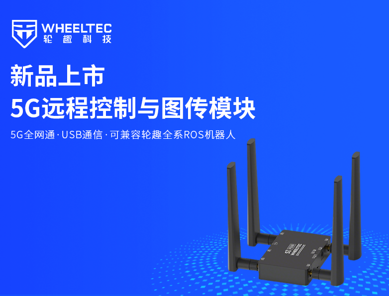 【新品上视卓永利3044集团官网全新推出5G远程节造与图传？？？？？？，，，，，标配CNC金属表壳，，，，，支持5G全网通，，，，，低时延高清图传，，，，，轻松实现超视距作业